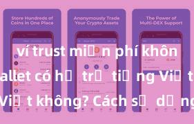 ví trust miễn phí không Trust Wallet có hỗ trợ tiếng Việt không? Cách sử dụng dễ dàng