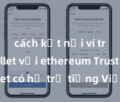 cách kết nối ví trust wallet với ethereum Trust Wallet có hỗ trợ tiếng Việt không? Cách sử dụng dễ dàng