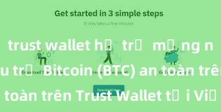 trust wallet hỗ trợ mạng nào Cách lưu trữ Bitcoin (BTC) an toàn trên Trust Wallet tại Việt Nam