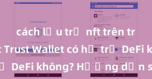 cách lưu trữ nft trên trust wallet Trust Wallet có hỗ trợ DeFi không? Hướng dẫn sử dụng